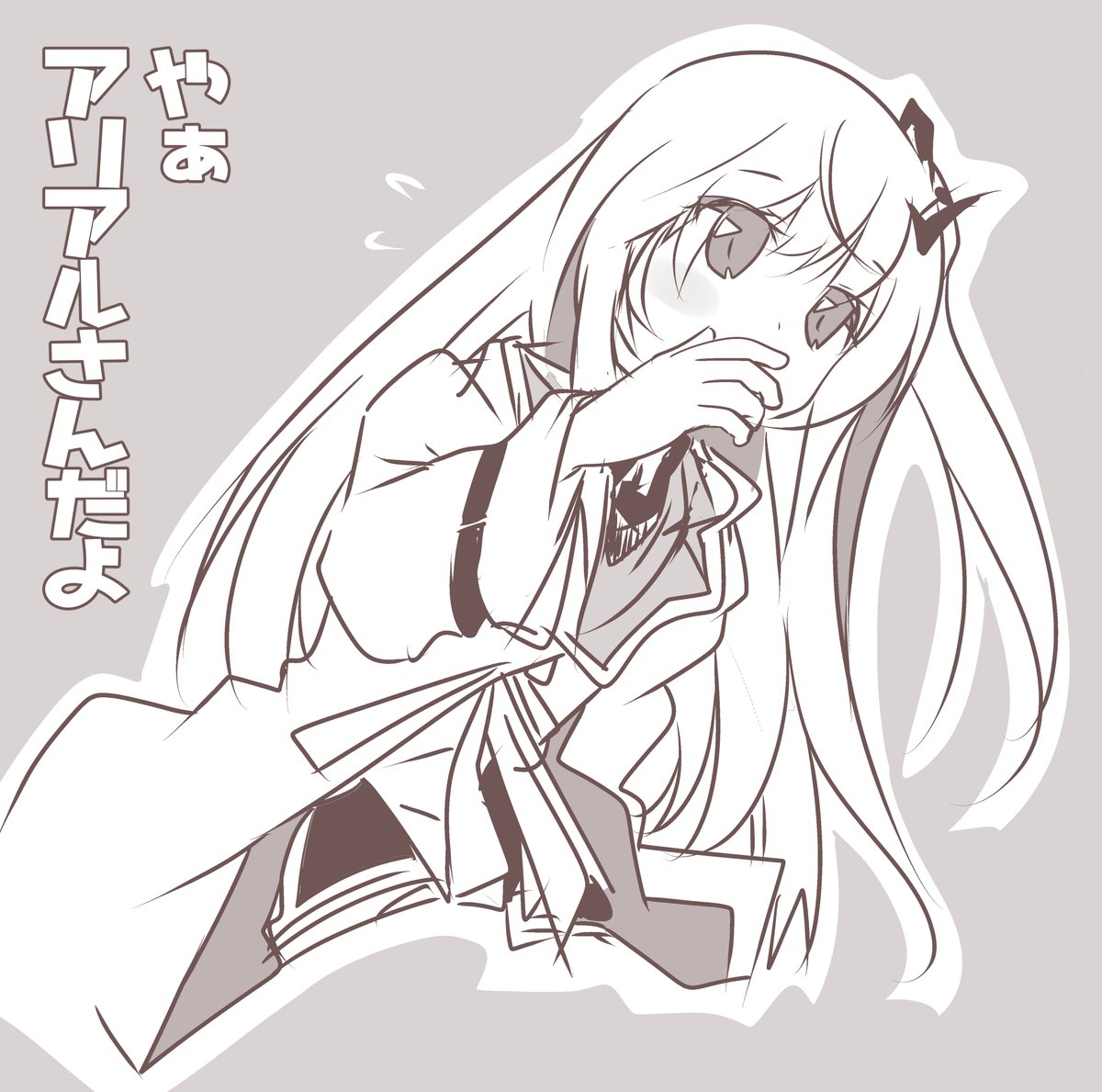 やあ、アリアルさんだよ。
お酒に酔うと本性が出るというが…君はまぁその、なんだな。疲れているのかな。いや、大丈夫だ。わかっている。昨日の夜の件なのだが…その…寝てしまうというのはどういう本性なのだろうか…?
…Zzz…。 
