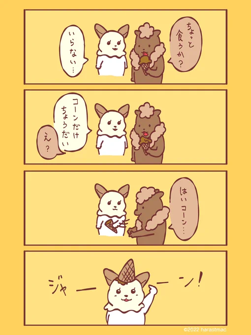 コーン帽子 #ネロネロバニラ 