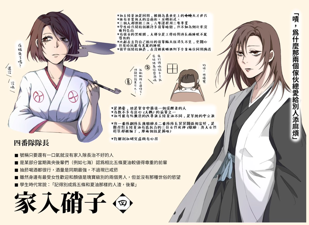 bleach paro #さしす #五条悟 #夏油傑 #家入硝子