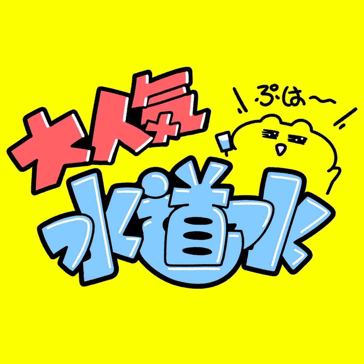 yellow background no humans simple background open mouth pokemon (creature) smile solo  illustration images