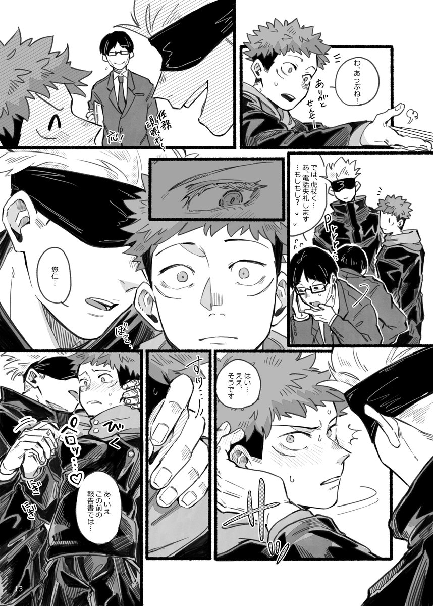 【5/3五悠新刊サンプル(2/2)】
ノベルティはこれからですが、会場限定先着順でゆじくんがゴジョセンから逃げ回ってるわちゃわちゃしたシールステッカーにしようと思っています… 