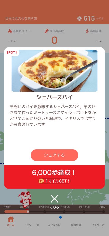 #aminoステップ の #世界の食文化を探す旅 で「イギリス」を旅行中♪
世界の食材に触れられるウォークラリーで世界旅行気分♪
↓DLはこちら↓
ajinomoto.page.link/aminostep_shar…
