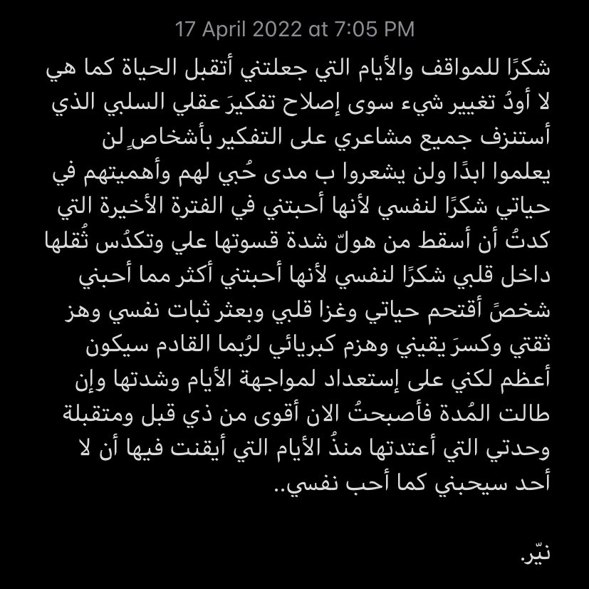 شكرًا لنفسي