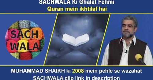 mohammadshaikh_'s tweet image. SACHWALA Ki Ghalat Fehmi | Quran mein ikhtilaf hai | MUHAMMAD SHAIKH ki 2008 mein pehle se wazahat

What an amazing explanation from Quran, You have to see this ⬇️
youtu.be/eahL8OQ43U8

#quranrecitation #quranayat #quransharif #holyquran #Allah