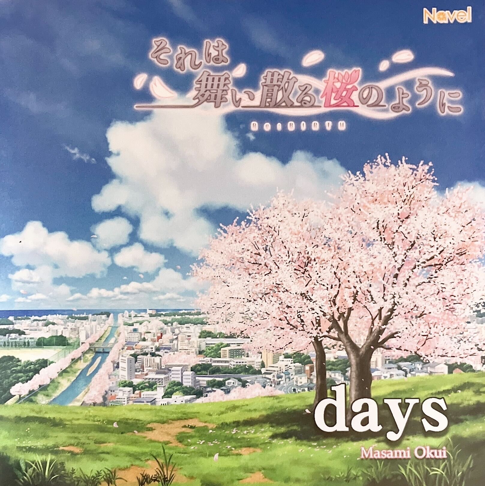 それは舞い散る桜のように CD Re:BIRTH OP days/奥井雅美 Navel