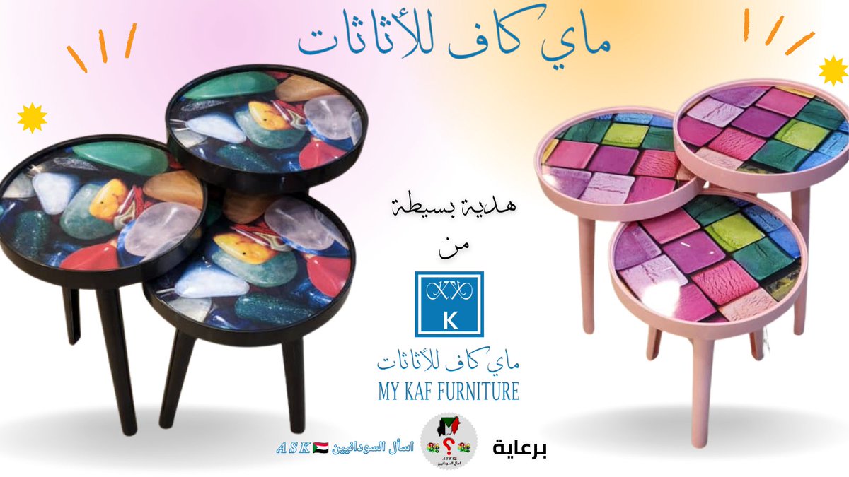 🎊 التصميم ياتو الأحلى؟ 
هدية طقم طرابيز بلاستيك 🎊🎉 
بشرطين فقط👇🏾👇🏾

1. متابعة حسابهم <a href="/MyKafsd/">MyKaf</a> 
2. وريتويت للتغريدة دي

السحب بعد 72ساعة بإذن الله