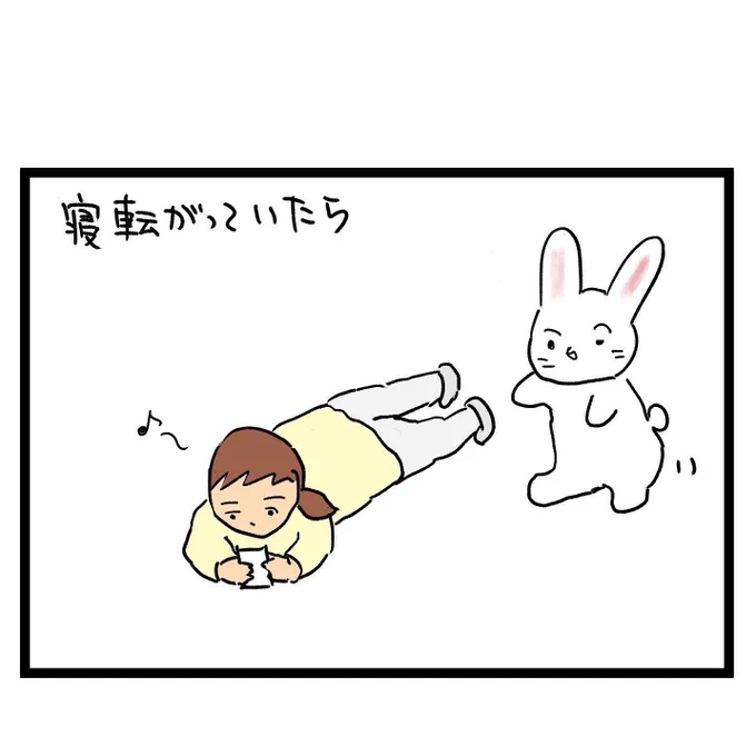 #四コマ漫画
寝転がっていたら 