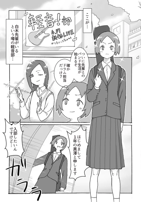 「シスター、支配に立ち向かわない、ただ横にいて」(1/4)
#創作百合
#創作漫画 
#4月18日
#よいバンドの日
#支配の日 