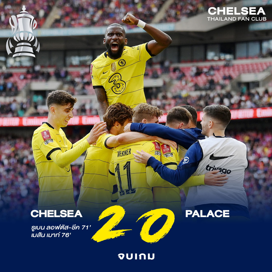 CHELSEA_THFC's tweet photo. จบเกม เชลซีเอาชนะคริสตัลพาเลซไปได้ เข้าชิงชนะเลิศได้สำเร็จ ถ้วยนี้ขอเหอะ 💙
.
FT: เชลซี 2-0 คริสตัล พาเลซ
#EmiratesFACup #CFC #Chelsea #ChelseaFc #CFCTHFC https://t.co/ABW2eC99qC