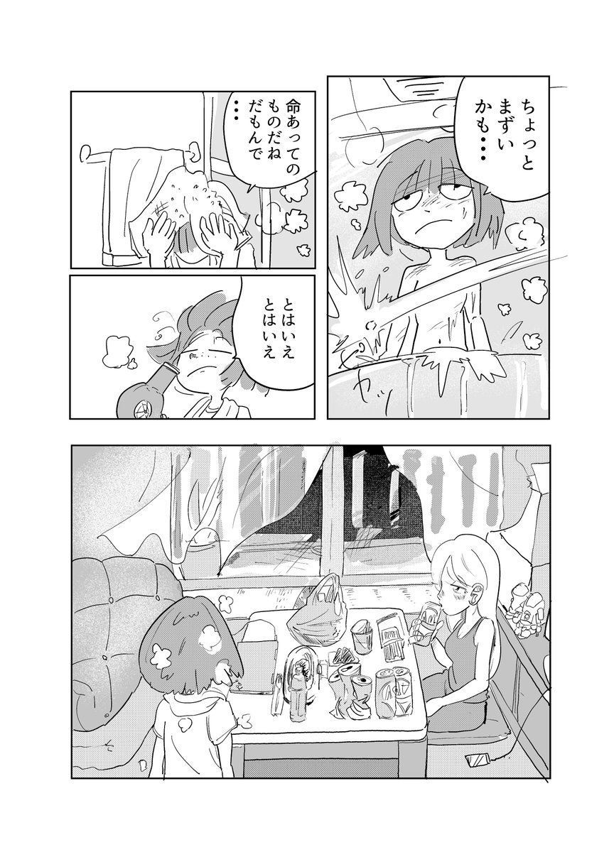 働くおっさんを女子高生と犬で描いた漫画
11話完成しました(1/2) 