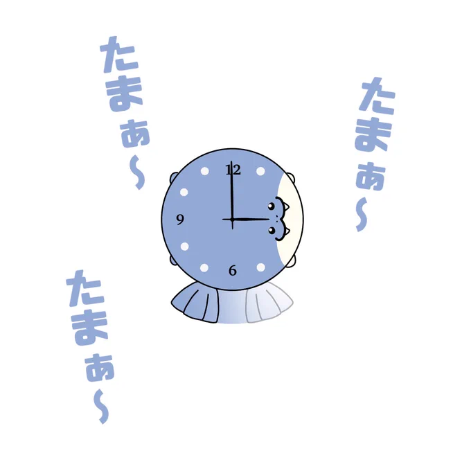 タマザラシが、3時をお報せします。 