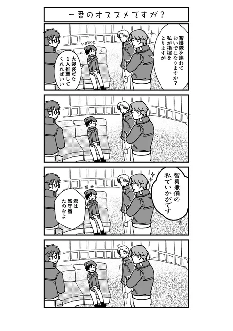護衛立候補のとこでコプヤン描いておきたかったので 