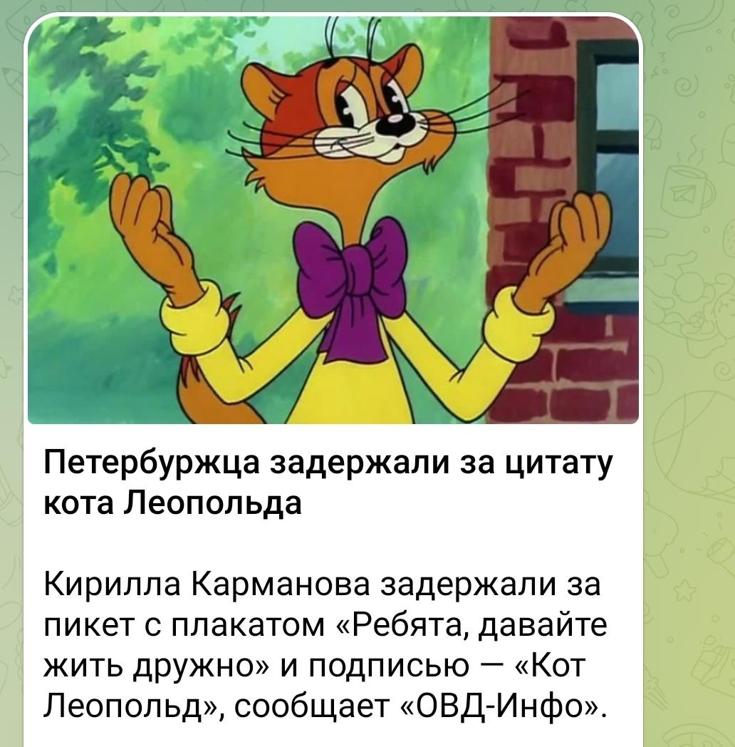Кот Леопольд озверин