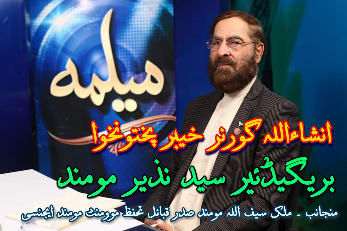twitafridi's tweet photo. #FATANeedsOwnGovernor 
#BrigSaidNazirGovernerKP 
@AajKamranKhan https://t.co/PHYzitmGyT