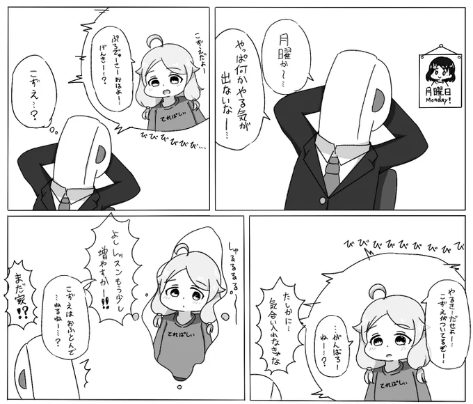 月曜日はやる気がでないこずえ🌞 