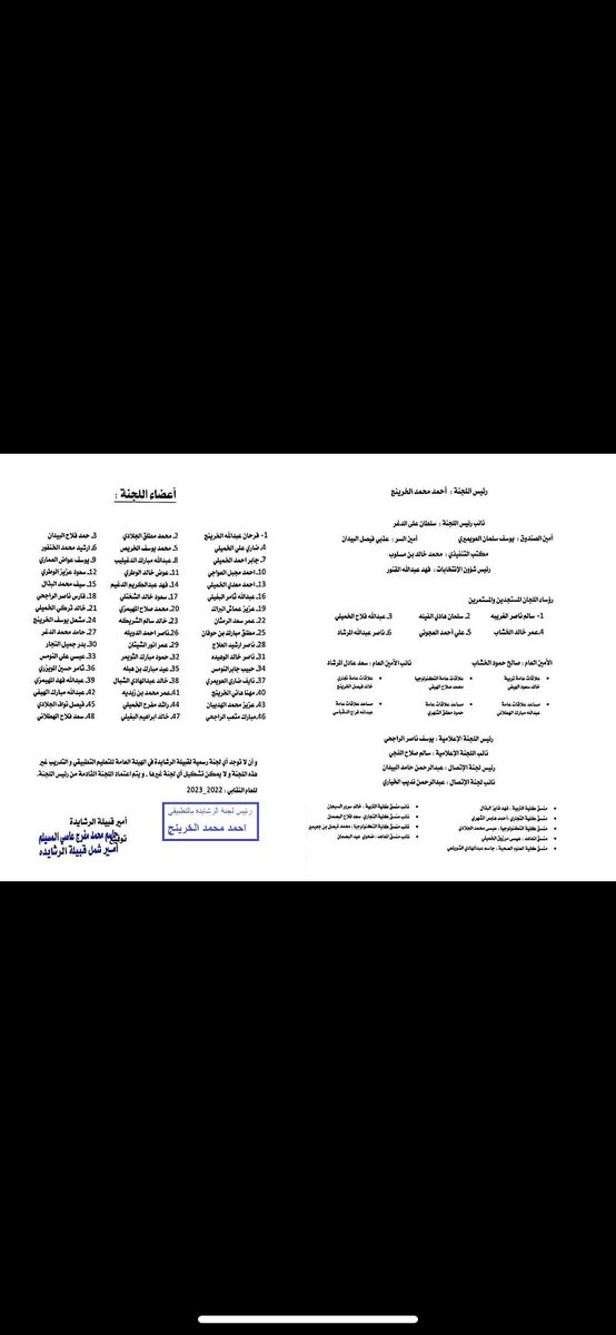 alduwailah_n's tweet photo. فإذا عزمت فتوكل على الله "

تم بحمد الله تزكيتي :

انا / ناصر احمد الدويله
 
 عضو لجنه لــ قبيلة الرشايده بالتطبيقي للعام الحالي  2022-2023
.
والله ولي التوفيق .

#paaet
#رشايدة_التطبيقي https://t.co/J5uhYUl7JV