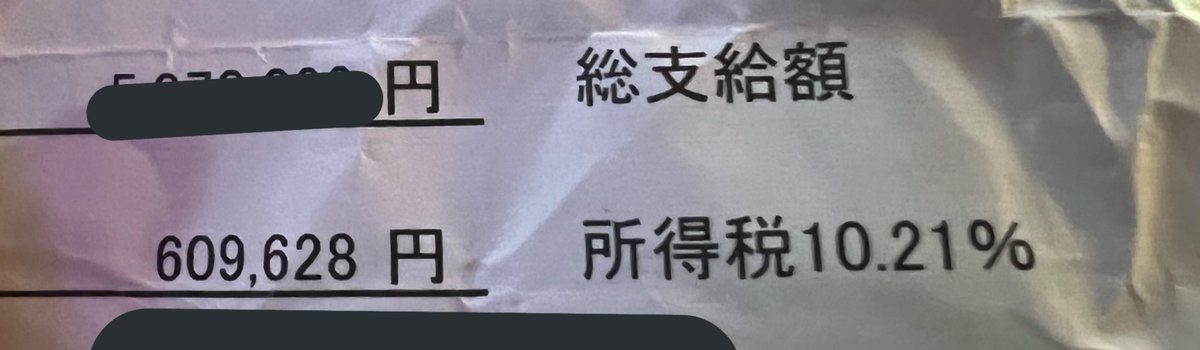 spl_zzem's tweet photo. 所得税高すぎてw😂😂 https://t.co/a5Cc2JB0wW