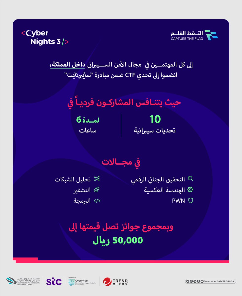 SAFCSP's tweet photo. لا تفوت فرصة المشاركة في تحدي #التقط_العلم #CTF ضمن مبادرة #سايبر_نايت 

سجل الآن:
https://t.co/I5IWTBfLG5 https://t.co/inCHv061K8