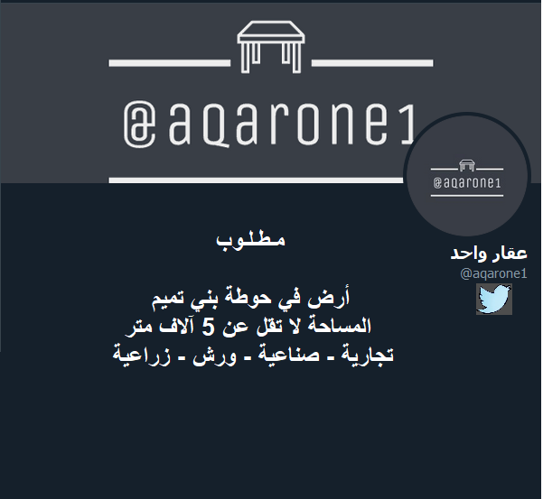 aqarone1's tweet photo. مطلوب أرض للبيع
#ارض_للبيع #عاجل #جديد #الرياض_الان #الخرج #الأفلاج #حوطة_بني_تميم #عقارات #عقار #عقارات_الرياض #عقاريتو #فرصة https://t.co/iigQHX8i6I