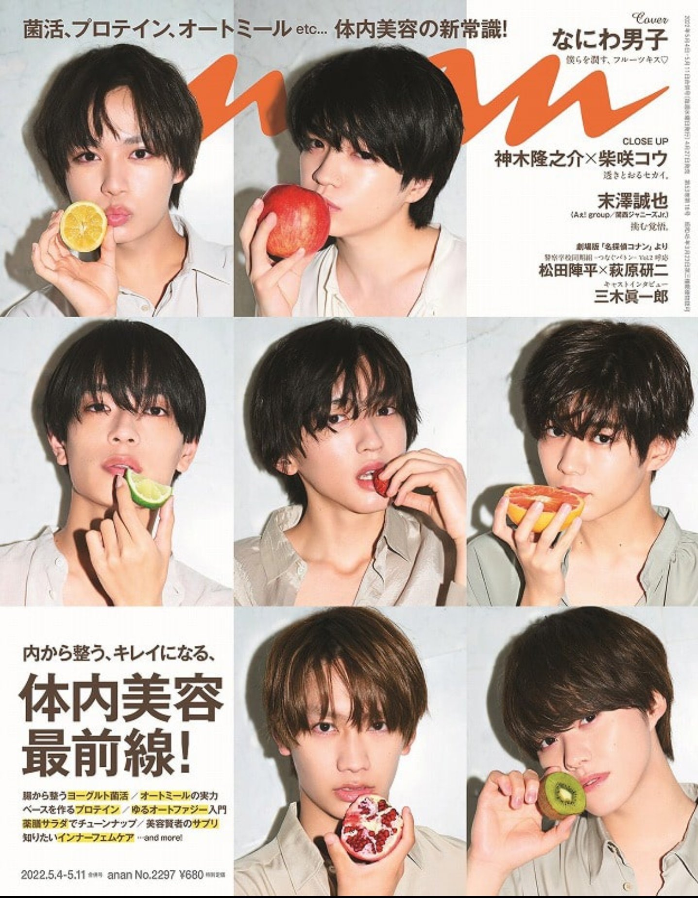 西畑大吾　anan ポスター なにわ男子・西畑大吾、バスルームで誘惑的なポージング「anan