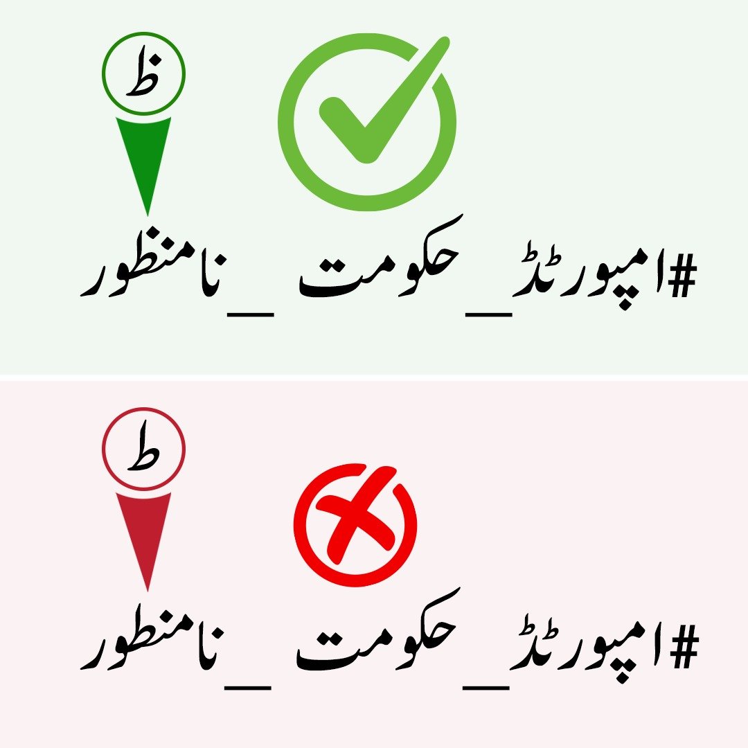 not2latex's tweet image. #امپورٹڈ_حکومت_نامنظور
Don&apos;t use wrong 
Come on tigers retweet 

#امپورٹڈ_حکومت_نامنطور ❎