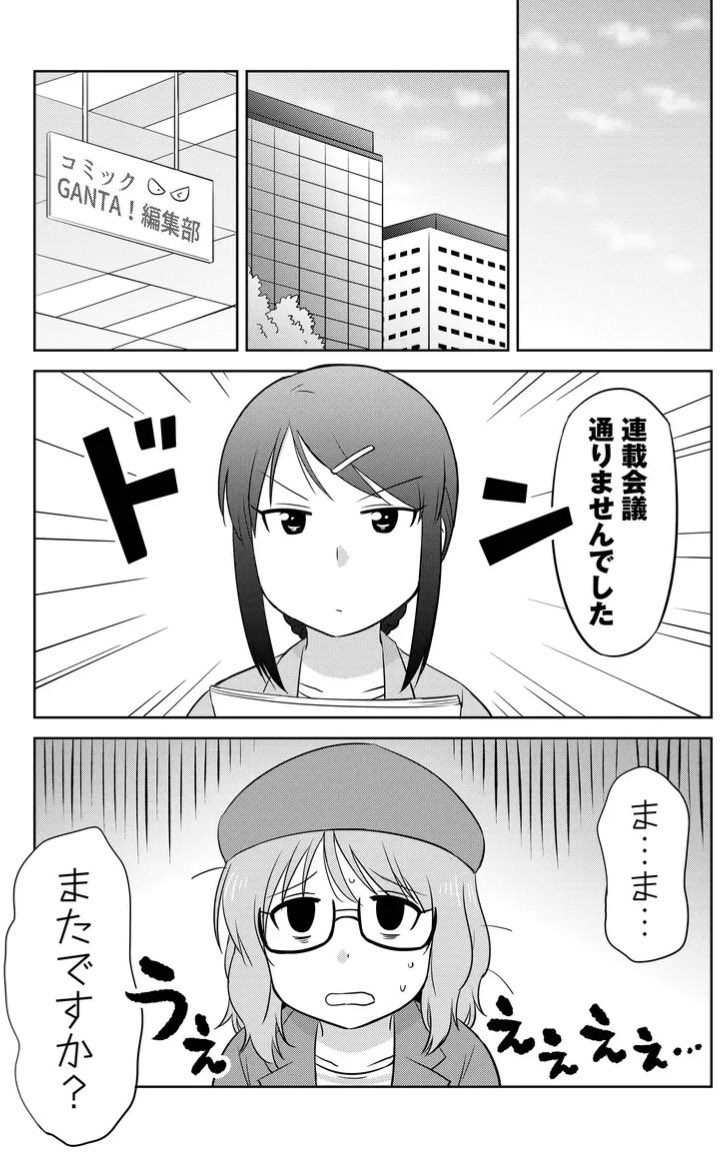 連載会議が通らなかった漫画家 