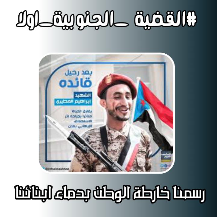 mhu_alli's tweet photo. #القضيه_الجنوبيه_اولآ https://t.co/gy4i8lr2gD