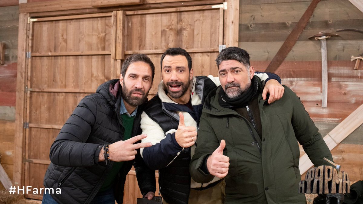 Οι τρείς σωματοφύλακες της Φάρμας!

#HFarma #Final #ant1tv #now #TuneIn #AdventureTime