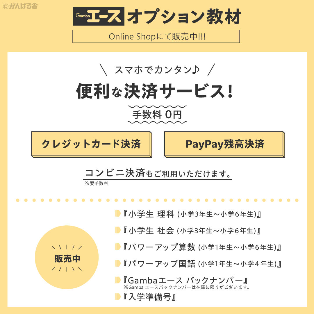 株式会社がんばる舎 Gambaエースのオプション教材から 理科 社会 のご紹介です 基本から発展まで幅広い問題を収録 授業の一歩先まで学んで実力アップ ゴールデンウィークの おうち時間を使って ニガテ を克服するチャンス ご購入は