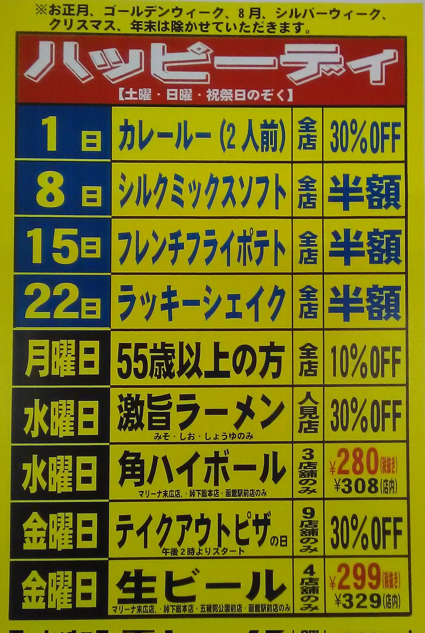 ラッキーピエロのラッキーくん 今日は 月曜日のハッピーデー ラッピ青春gogoディ ５５歳以上の方全メニュー１０ Offです 割引は 現金でのお支払いの方のみとなります 函館 ラッキーピエロ T Co Cf6vzsu3vq Twitter