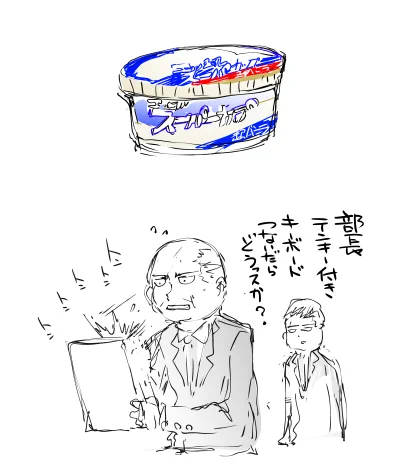 ↑ 明治エッセルスーパーカップ

↓ 上司エクセル数回タップ 