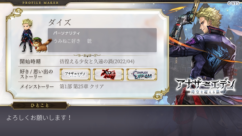 eorzeabeans's tweet photo. アナザーエデン プロフィールメーカー https://t.co/tWS3S2UanP #アナデンプロフィール https://t.co/139yvjmdov