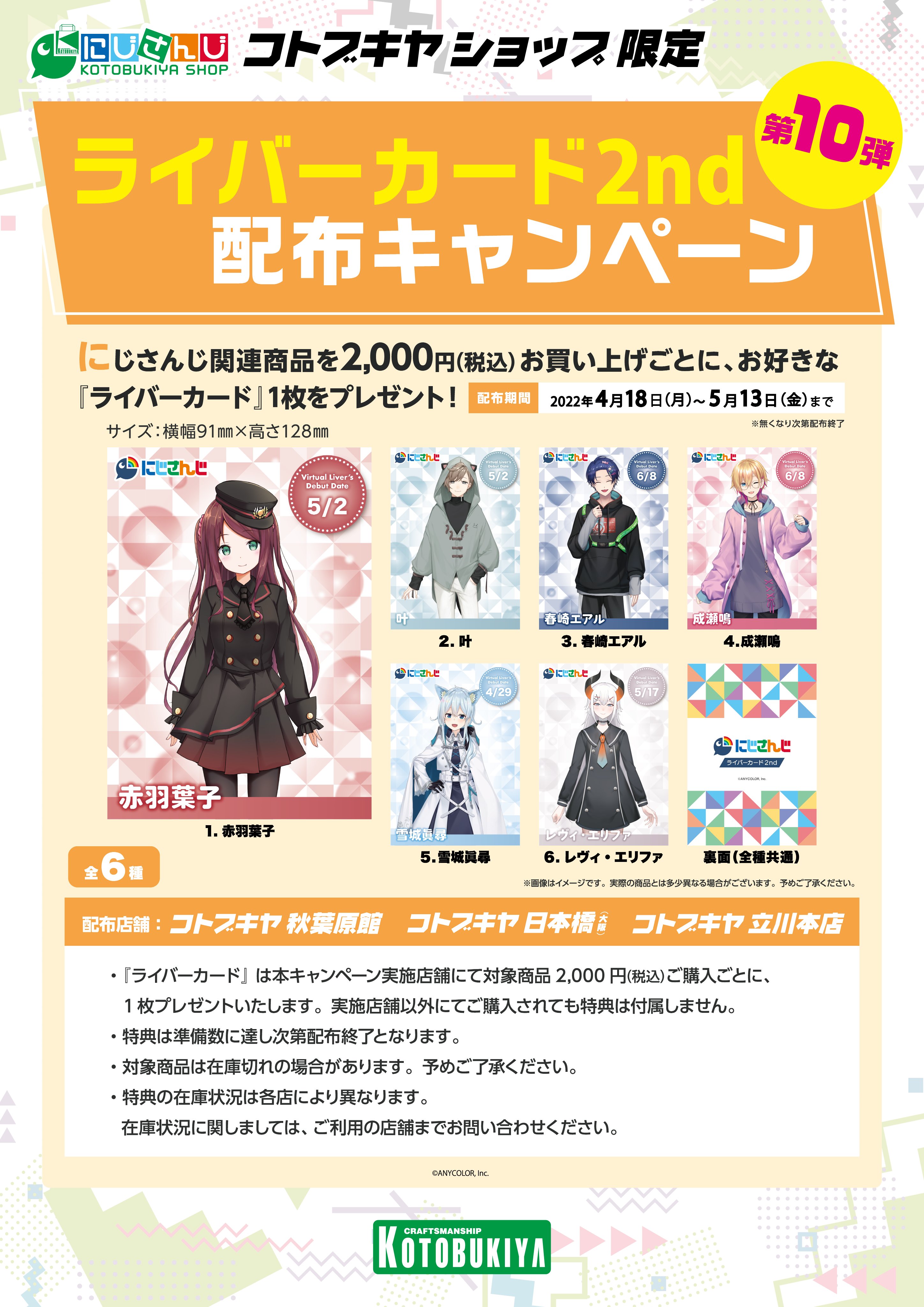 レア？！☆ にじさんじ ライバーカード - キャラクターグッズ