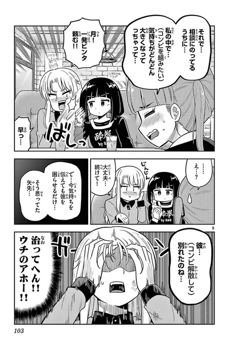 恋愛話とお笑いコンビの話がごっちゃになる(3/4) 