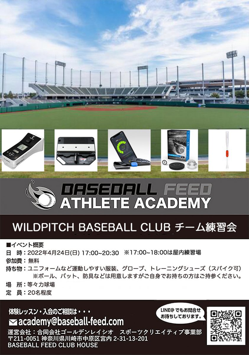 eventonjp's tweet photo. 【告知】4/24(日) 4月24日(日) WILDPITCH BASEBALL CLUB 等々力球場 練習会
 https://t.co/52Wjd8mKJg
 #川崎市中原区
 #スポーツ https://t.co/erCIQNNX41