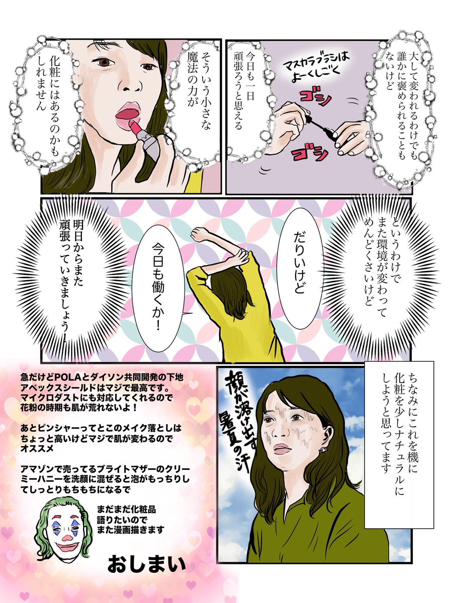 化粧を辞めない理由(2/2)

毎日マンガを呟くアカウントです。
明日は「夫には言えない妻の秘密」をUPします!よかったらフォローしてお待ちください。

#漫画が読めるハッシュタグ 