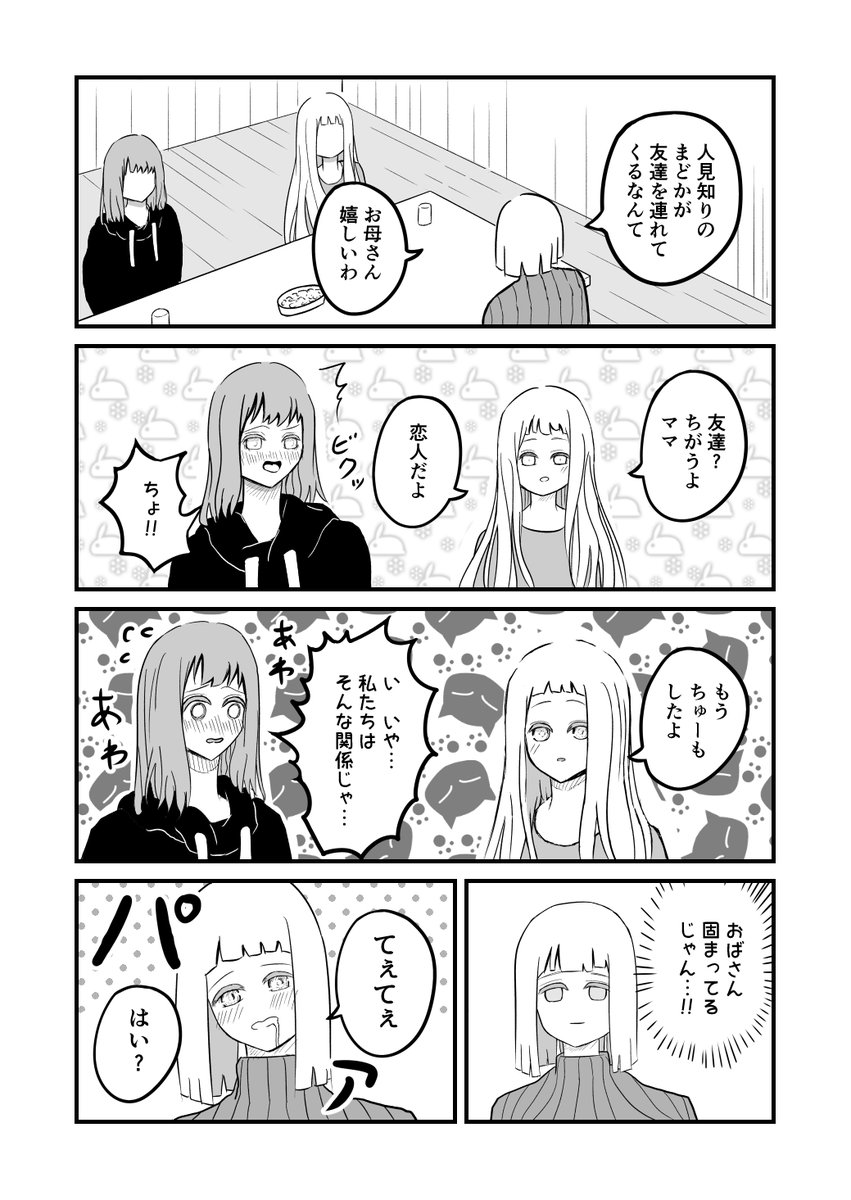 不良帰国子女シリーズその4
【不良帰国子女と恋人?のママ】

#漫画が読めるハッシュタグ #漫画  #百合 #創作百合 #百合漫画 #創作漫画 #4コマ #百合好きさんと繋がりたい #GL #創作 #オリジナル 