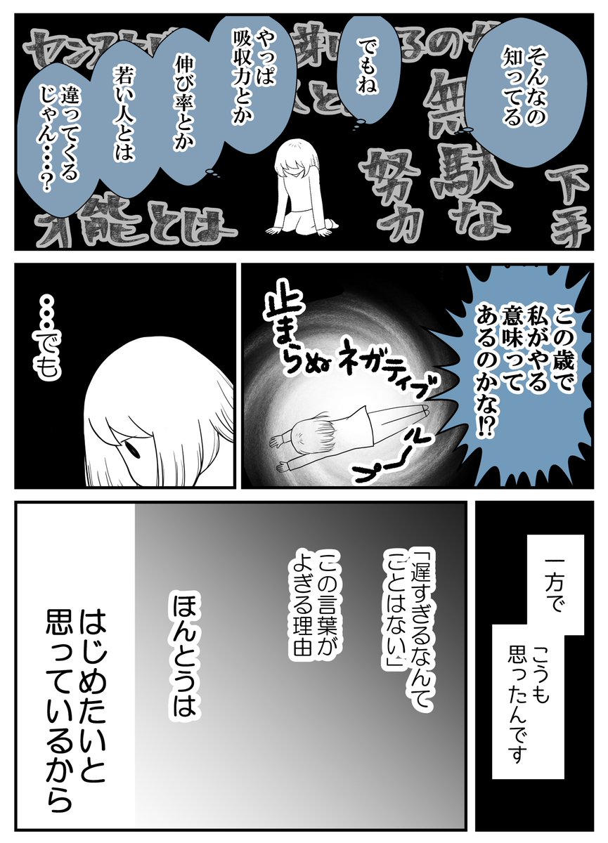 年齢を気にして踏み出せないひとへ

#コルクラボマンガ専科 #漫画が読めるハッシュタグ 