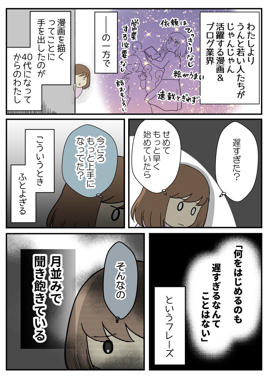 年齢を気にして踏み出せないひとへ

#コルクラボマンガ専科 #漫画が読めるハッシュタグ 