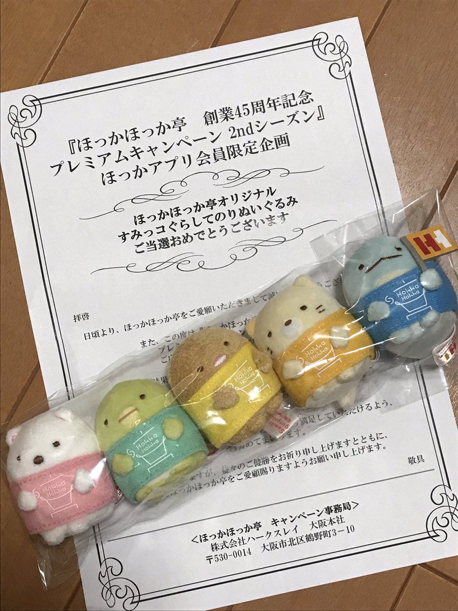 Red_Jasmine723's tweet image. わぁ〜い😆

ほっかほっか亭の
すみっコ弁当買って
キャンペーンに応募したら
当たったー✨✨✨✨✨

#ほっかほっか亭
#ほっかほっか亭キャンペーン
#すみっコぐらし弁当
#すみっコぐらし