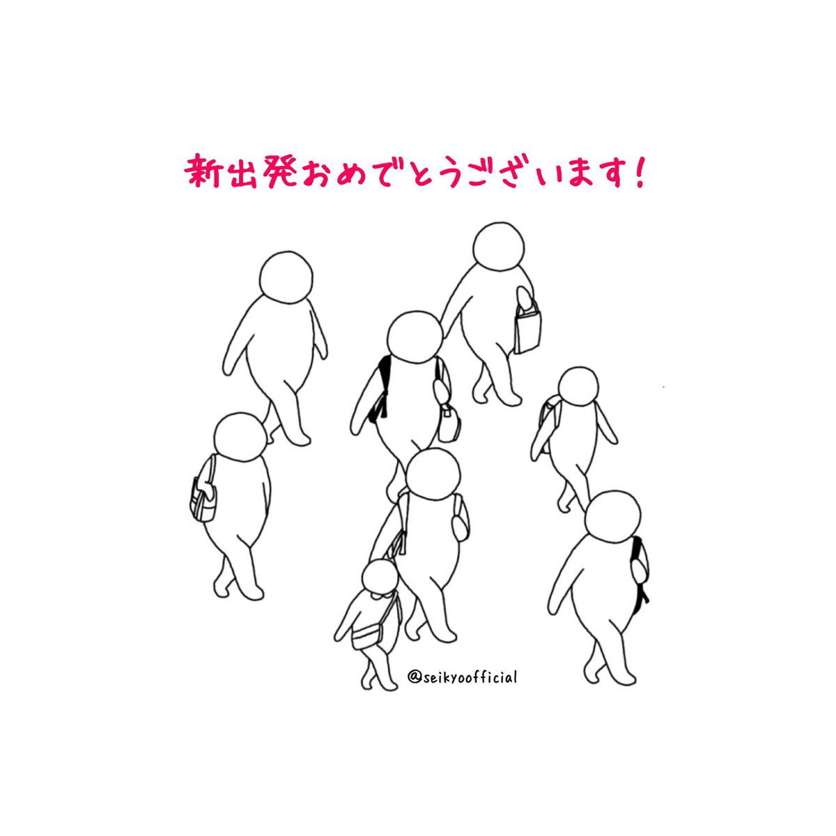 seikyoofficial's tweet photo. お仕事や学校など、多くのフレッシュな皆さんが新生活をスタートした今月。まだまだ緊張の日々だと思いますが、どうか体を大切に!
弊社の新入社員は本日も元気に出勤中(爽やか😭)
#フレッシュマン
#新生活応援
#白丸さん https://t.co/NFapNdjAlN