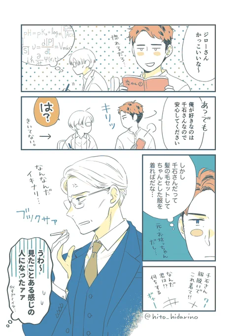 双子だからしょうがない…

※マサノリは白山が好きではない。

#創作BL 
#三毛川とマサノリ 