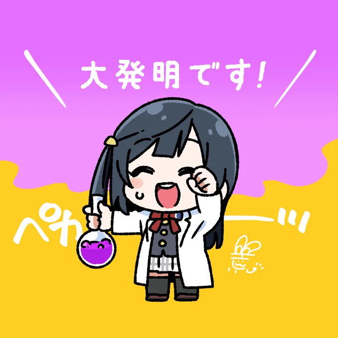 #おはようペカペカせつ菜ちゃん 