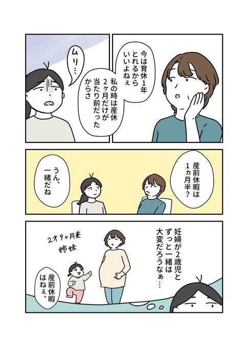母の2人目妊娠の話
#育児漫画 