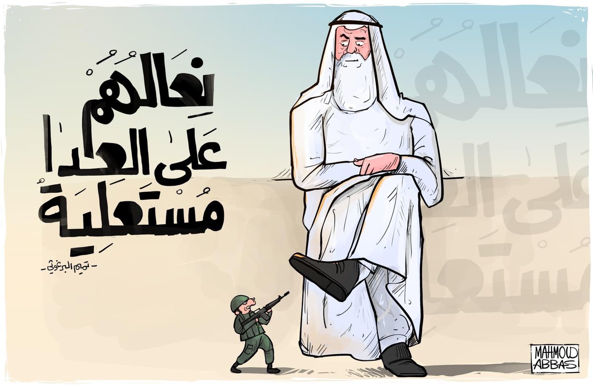Mahmoud3bbas's tweet photo. نعالهم على العدا مستعلية.. @TamimBarghouti 
#القدس #الاقصى #كاريكاتير https://t.co/cce7HQtxzJ