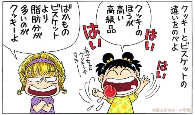 クッキークッキー クッキッキ。 