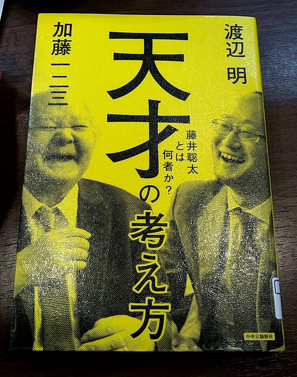 直観　日本語 この本で加藤一二三さんが「直感の95%は正しいと私は思っている。直感