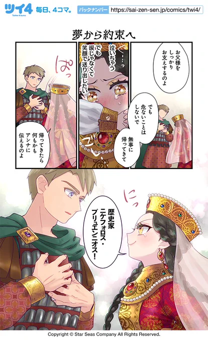 【夢から約束へ】佐藤二葉『アンナ・コムネナ』 https://t.co/gAi4cXj8FX #ツイ4 