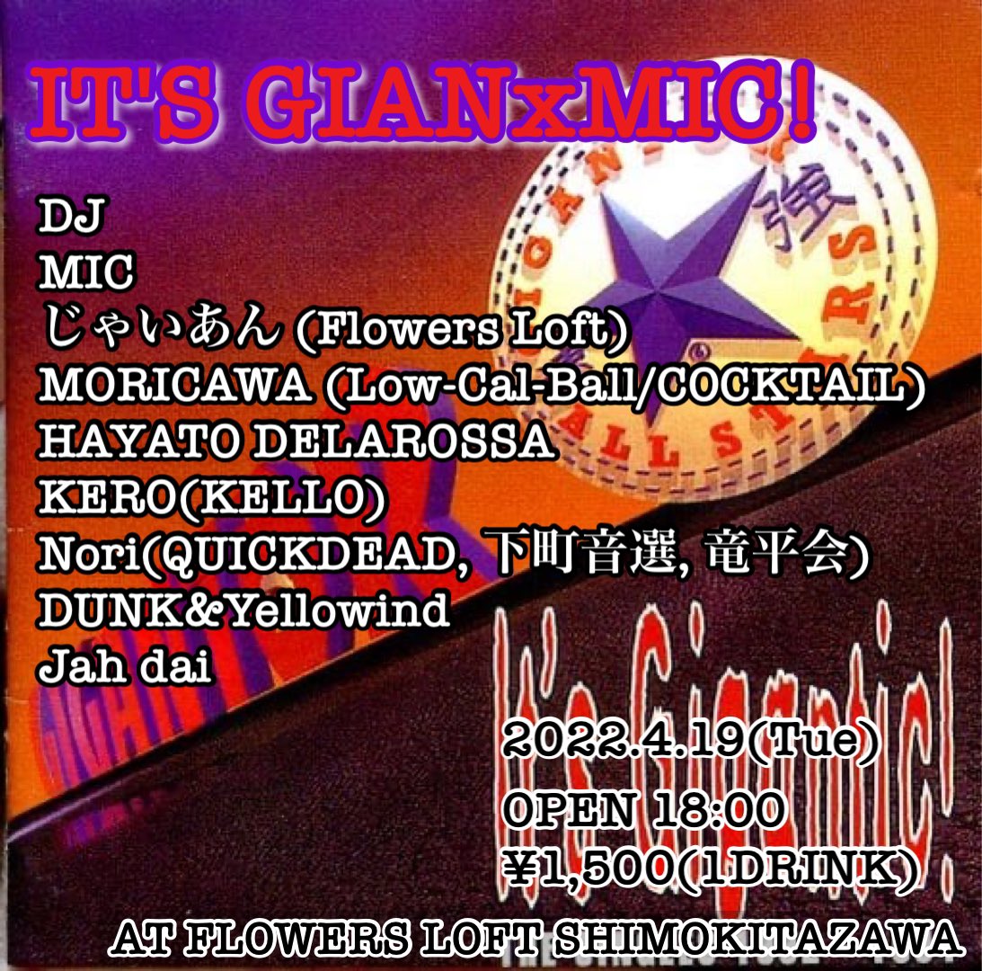 dj_mic727's tweet photo. いよいよ明日、下北沢フラワーズロフトで開催❗️みんな遊びに来てね〜✨ https://t.co/ewt5rdzdoh