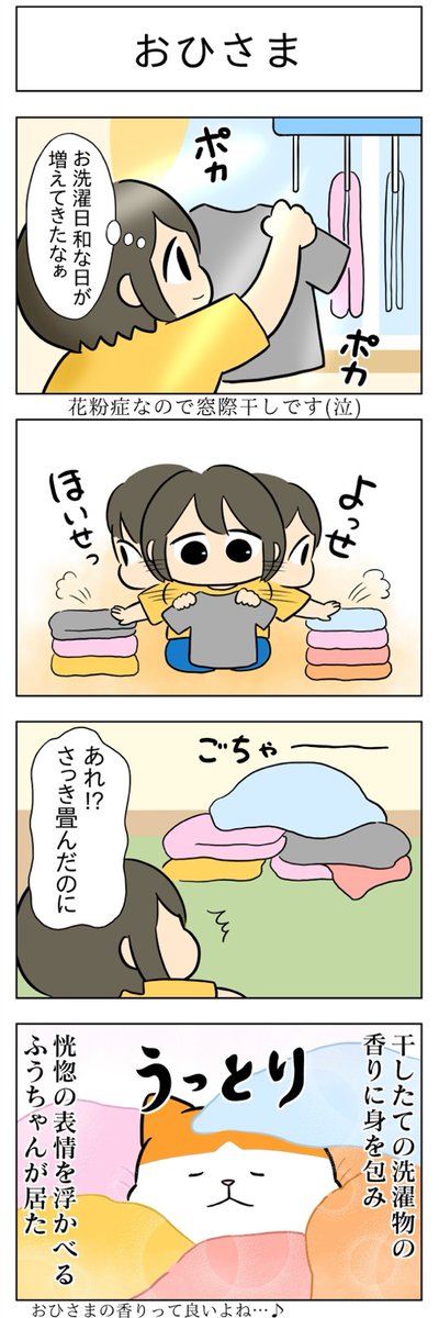 もこもこ・おひさま│フェリシモ猫部 https://t.co/ByQfjbQRC5 